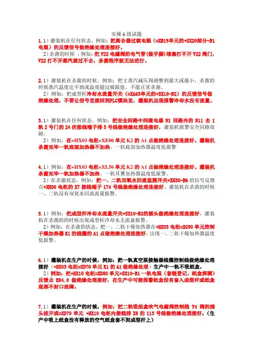 实操A级试题