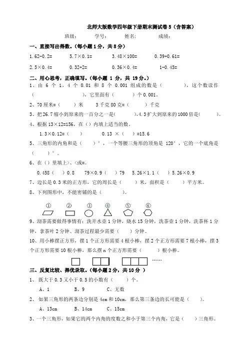 【数学】北师大版数学四年级下册期末测试卷5(含答案)