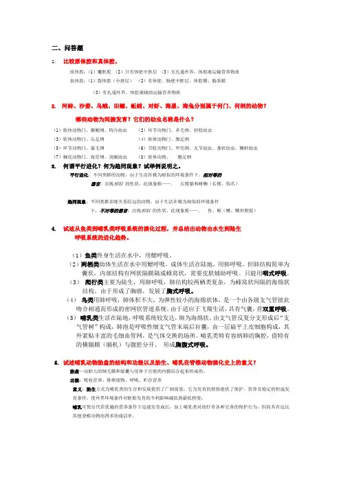 简答题 动物学