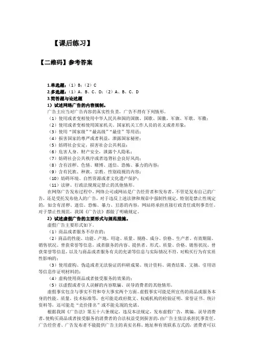 新编电子法规单元八习题答案
