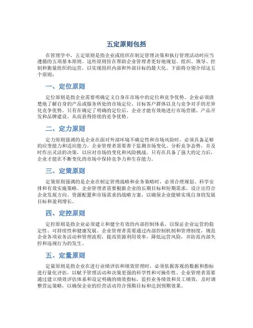 五定原则包括