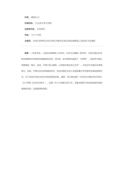 20世纪女性文学研究中的一个盲点——评盛英、乔以钢《20世纪中国女性文学史》
