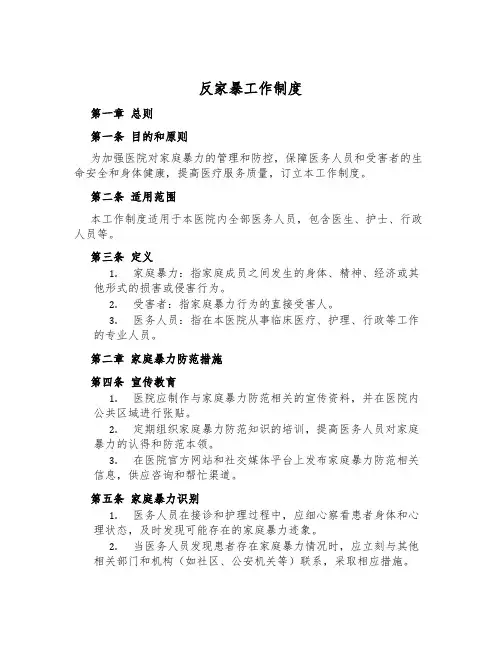 反家暴工作制度