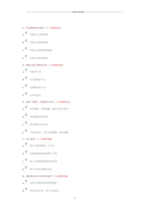 摄影基础知识测试题精编版