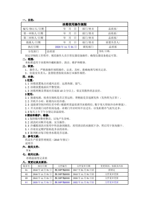 冰箱操作规程