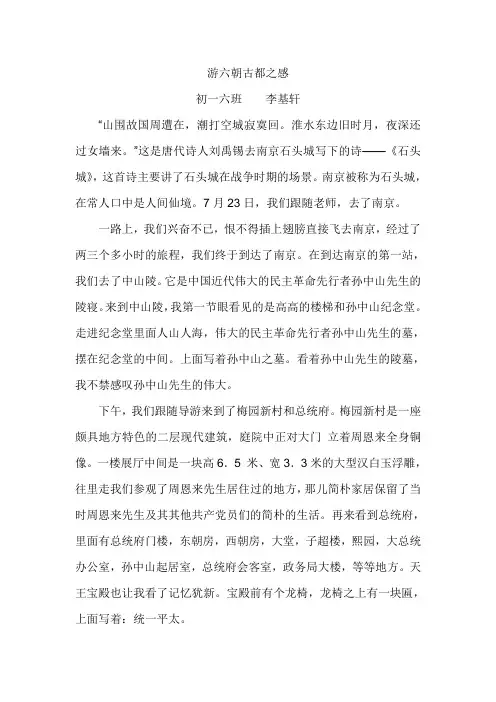 李基轩南京研学体会(3)