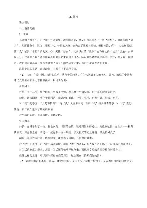 语文版初中语文九下《13故乡》word教案 (2)