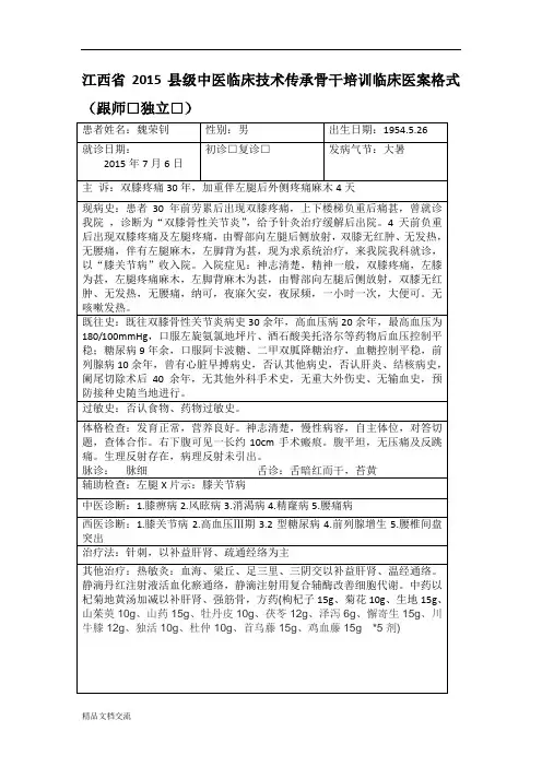 中医师承临床病案20篇