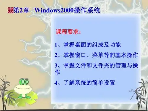 第2章 WinXP操作