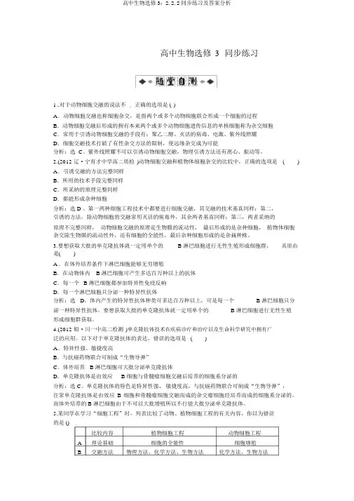 高中生物选修3：2.2.2同步练习及答案解析