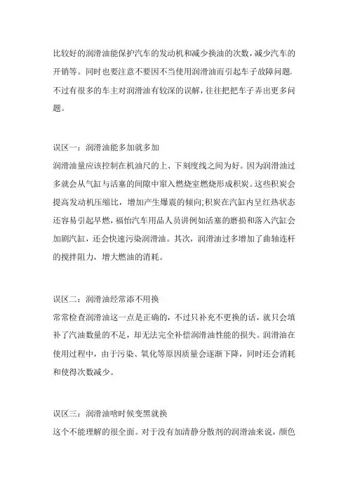 润滑油的使用存在哪几大误区