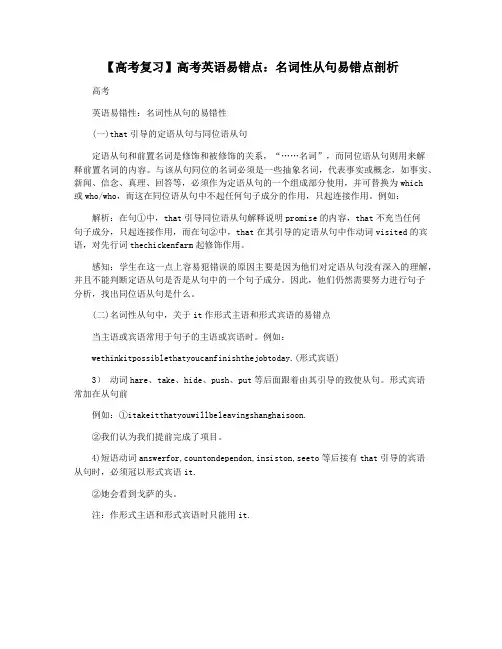【高考复习】高考英语易错点：名词性从句易错点剖析