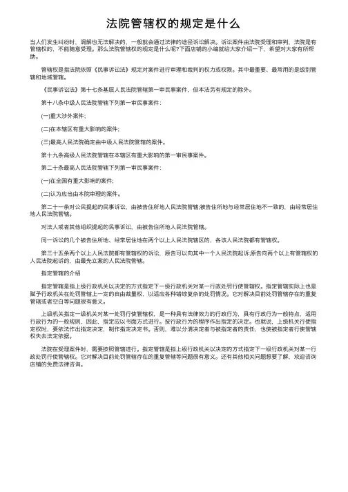 法院管辖权的规定是什么