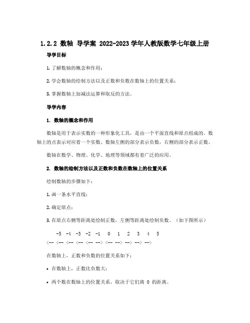 1.2.2 数轴 导学案 2022-2023学年人教版数学七年级上册