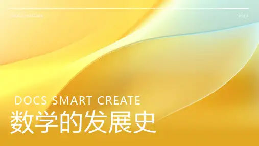 数的发展史