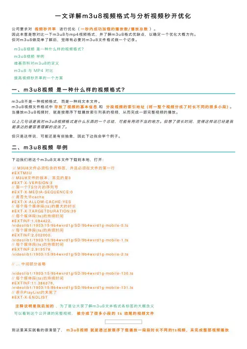 一文详解m3u8视频格式与分析视频秒开优化