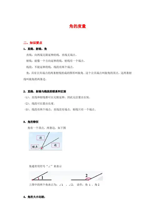 四年级上册数学《角的度量_》知识点整理
