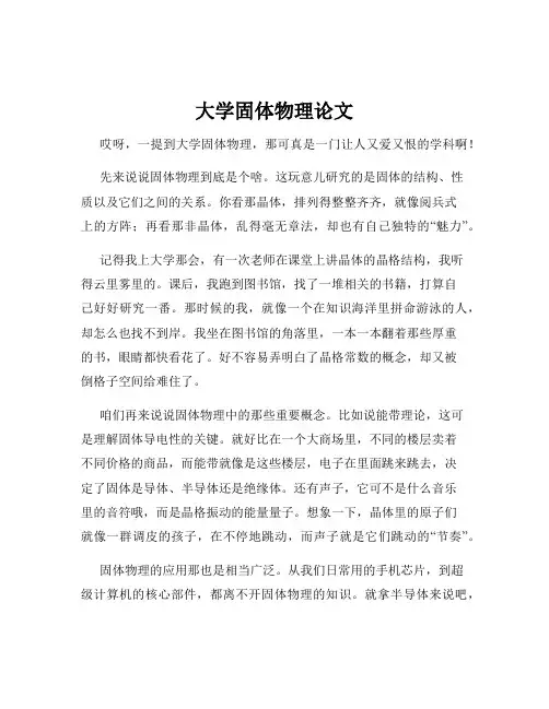 大学固体物理论文