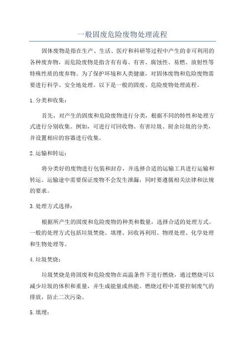 一般固废危险废物处理流程