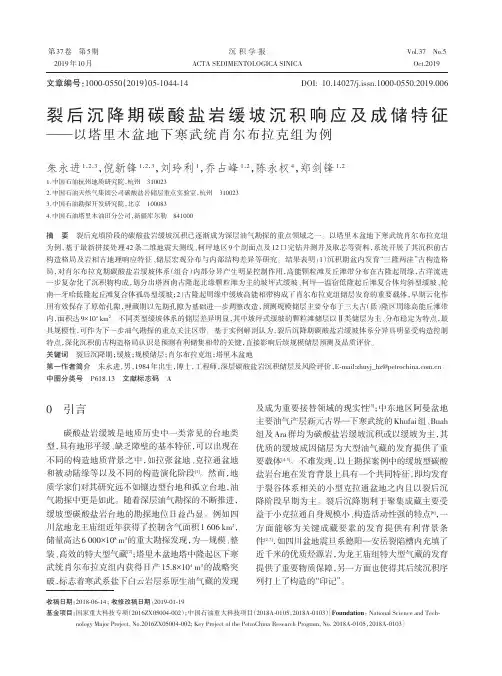 裂后沉降期碳酸盐岩缓坡沉积响应及成储特征——以塔里木盆地下寒