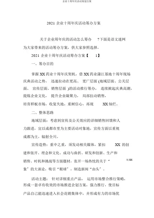 公司十周年庆活动策划方案