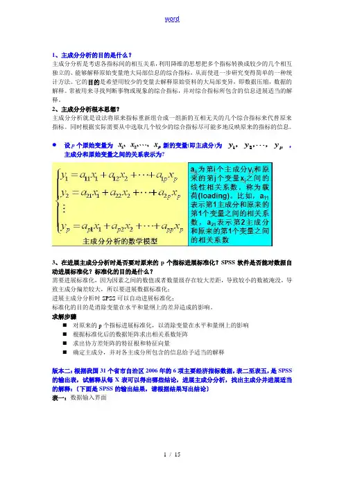 多元统计分析报告整理版.doc