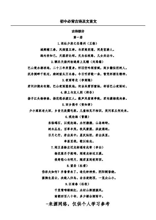 初中必背古诗及文言文