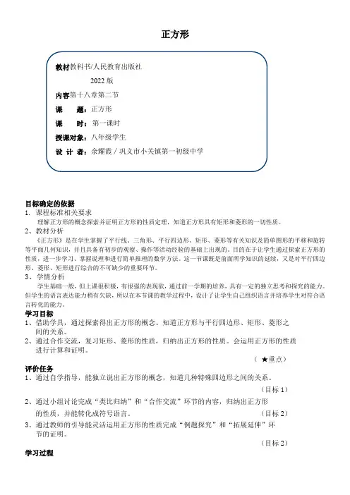 初中八年级数学教案-正方形的性质及判定(省一等奖)