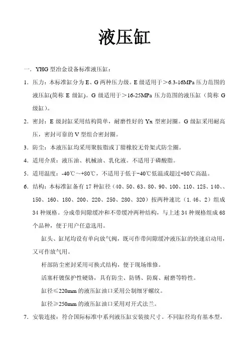 标准液压缸参数