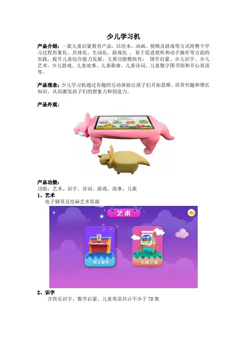 少儿学习机产品方案