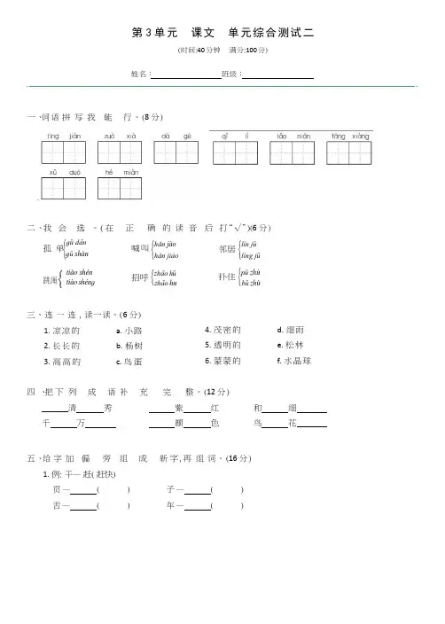 部编版语文一年级下册  第三单元综合测试(含答案)