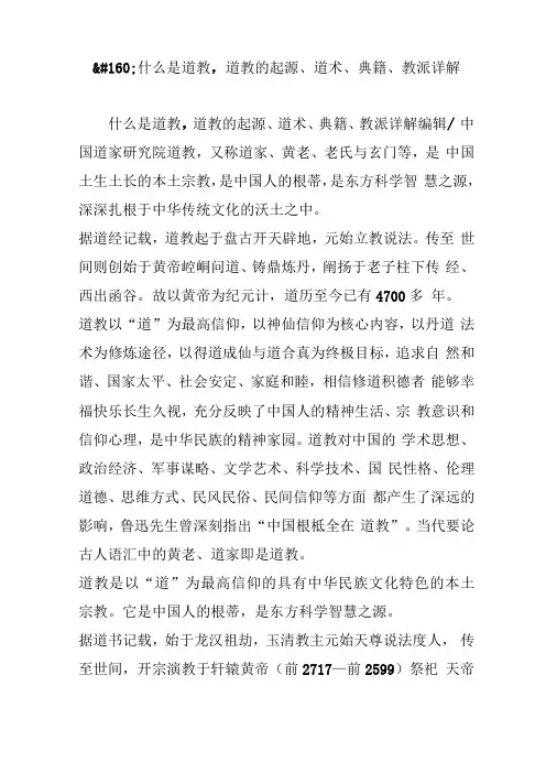 什么是道教,道教的起源道术典籍教派详解