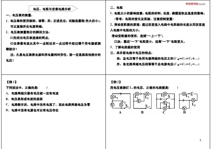 电压、电阻与含表电路分析