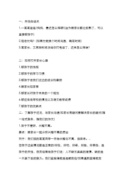 口才培训学生课时上完续费话术