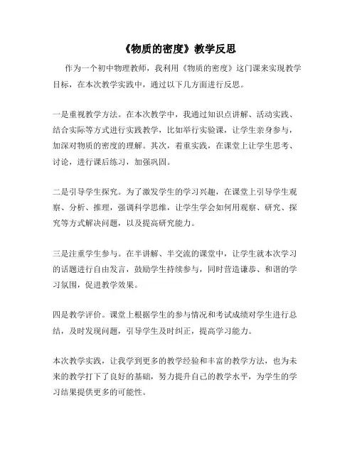 《物质的密度》教学反思