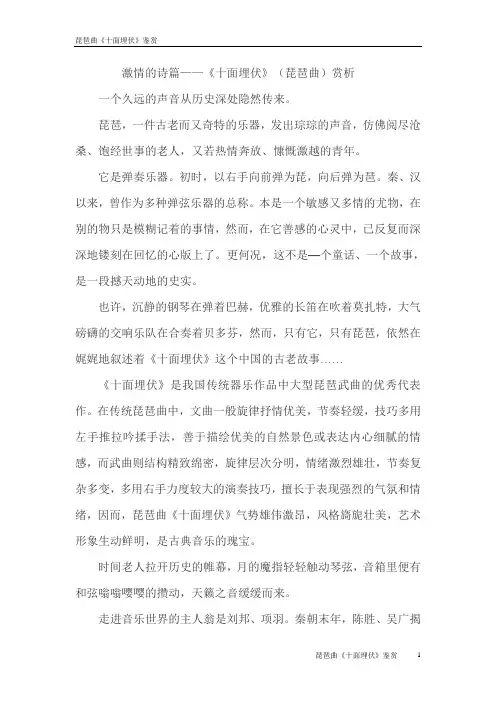 琵琶曲《十面埋伏》鉴赏