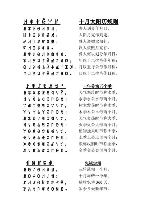 十月太阳历规则