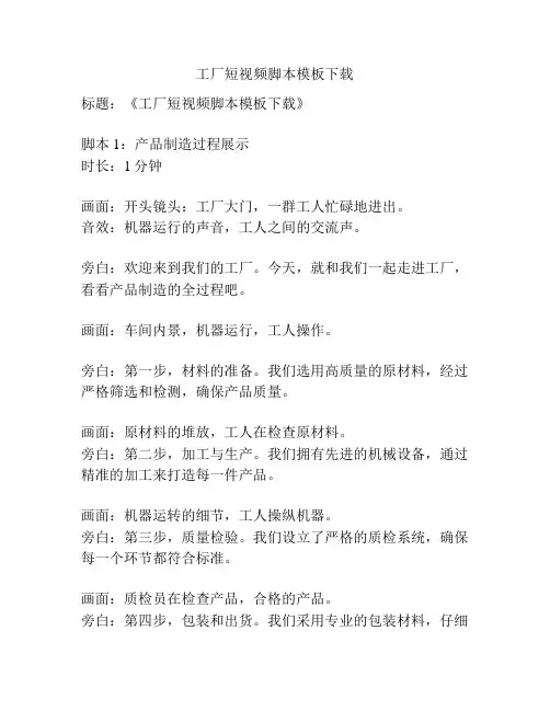 工厂短视频脚本模板下载