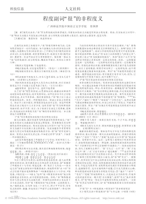 程度副词很的非程度义