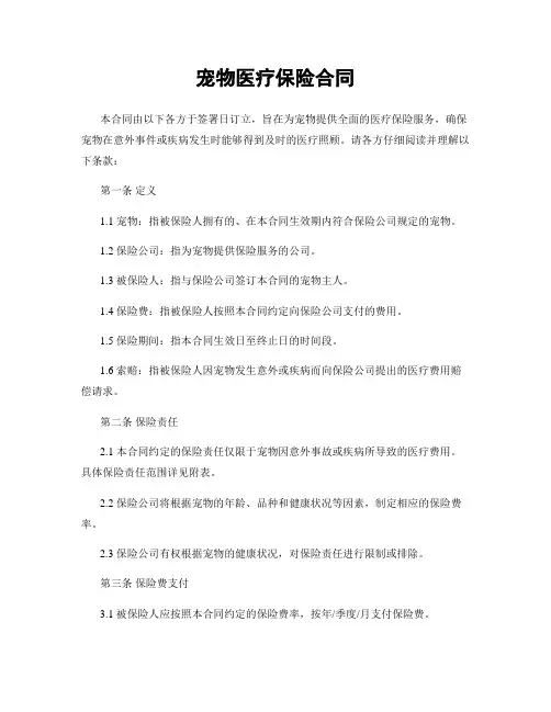 宠物医疗保险合同