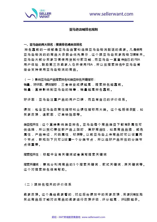 亚马逊店铺搜索排名、类目排名规则