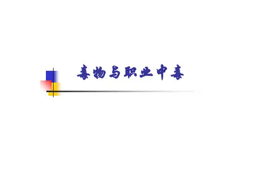 汞中毒