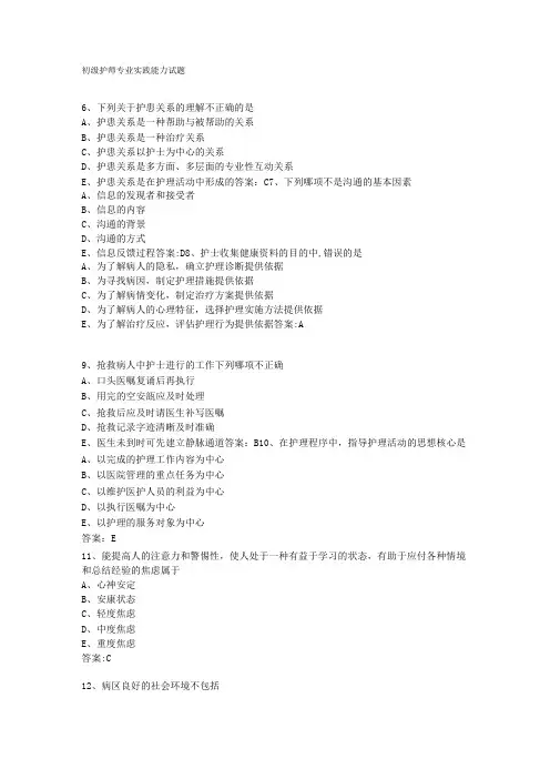 初级护师专业实践能力试题