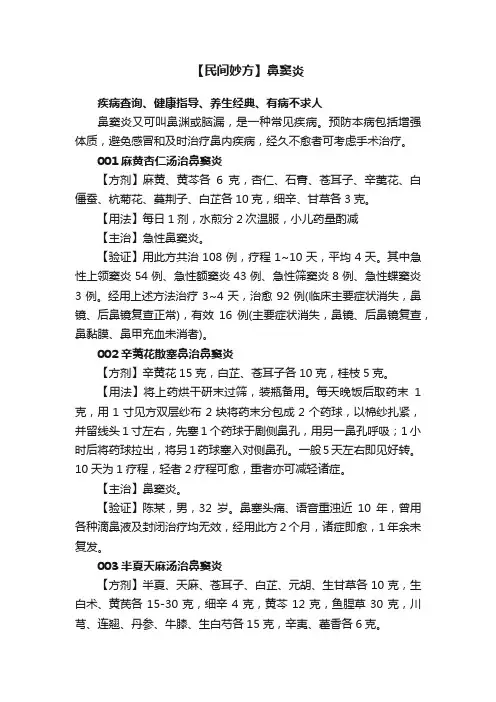 【民间妙方】鼻窦炎