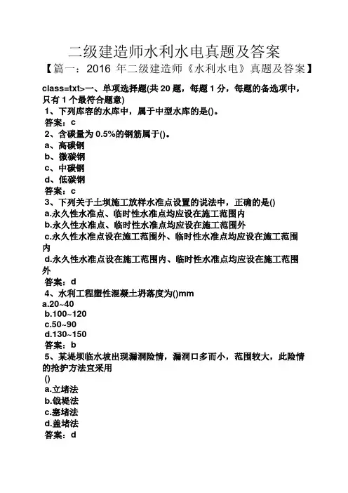 二级建造师水利水电真题及答案