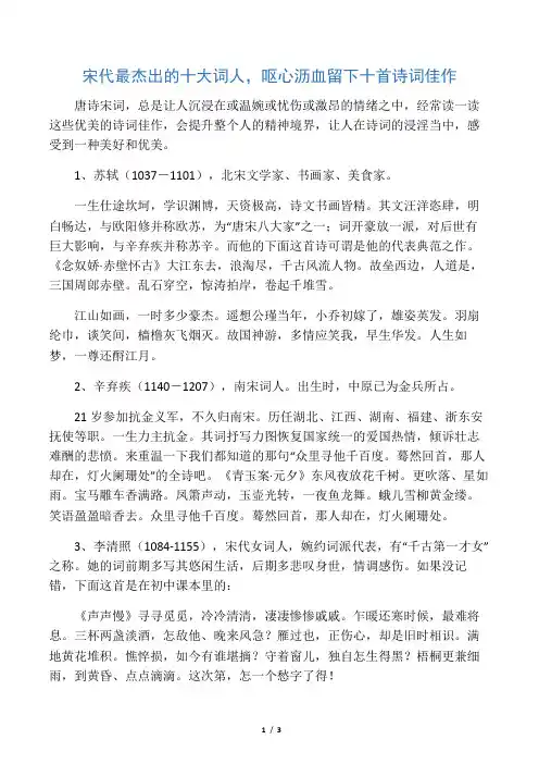 宋代最杰出的十大词人,呕心沥血留下十首诗词佳作