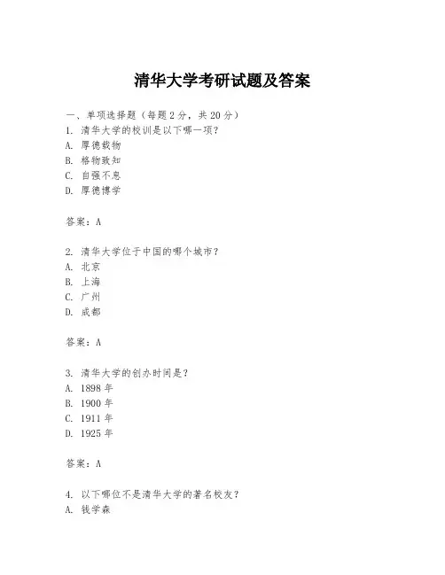 清华大学考研试题及答案