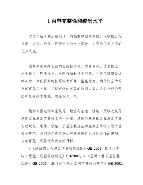 1内容完整性和编制水平