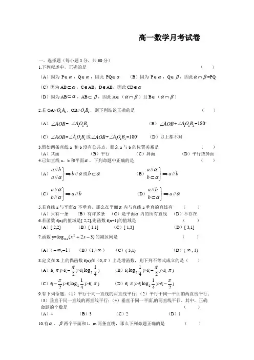 高一数学月考试卷