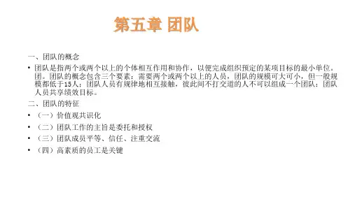 组织行为学第5、6章